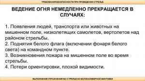 Тема 10. Выполнение упражнения № 2 стрельб из малокалиберной винтовки