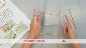 Лесенка опора для растений 4 класс Технология