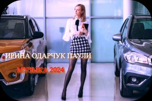 Ирина Одарчук Паули Прогулка на авто трек 2024