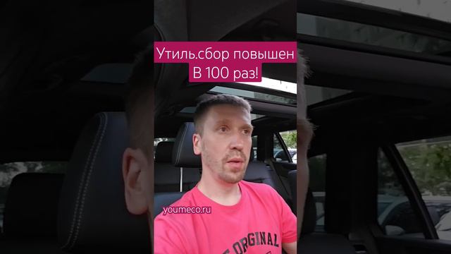 Утиль сбор на машины повышен в 100 раз. Новый утиль 2023г