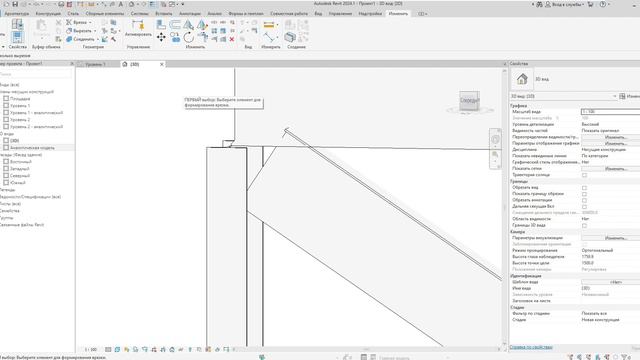 Врезка двутавров в Revit