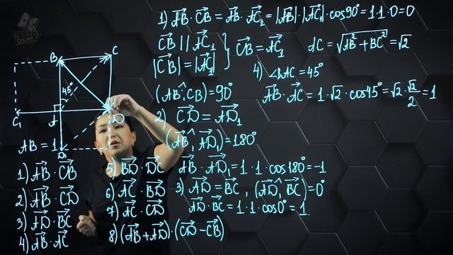 Векторлардың арасындағы бұрыш. Векторлардың скалярлық кобейтіндісі. Практикалық бөлім. 9 сынып. смотреть онлайн