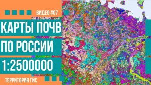 Атлас почв России в масштабе 1:2500000