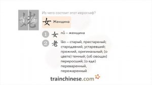 Как пишется 姥 (lǎo) – мать матери — порядок черт, ключ, примеры и произношение