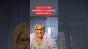 горят уши  обсуждают,хотите узнать кто?