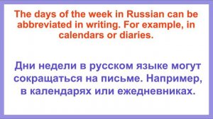 РКИ Дни недели Russian The days of the week