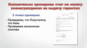 Банковская гарантия 1