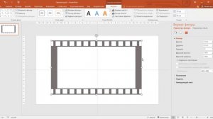 Создание кинопленки в PowerPoint