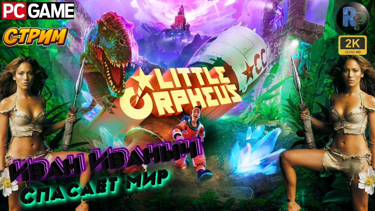 Little Orpheus #1 ♦Прохождение на русском♦ #RitorPlay