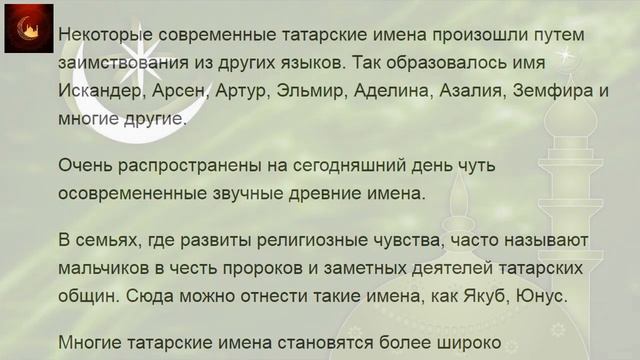Татарские имена для мальчиков татарские. Красивые имена для мальчиков. Красивые мужские имена мусульманские для мальчиков. Татарские имена для мальчиков современные. Имя для мальчиков татарские современные редкие.