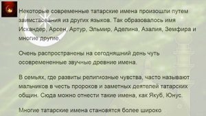 Мусульманские имена для девочек и для мальчиков. Какое дать имя ребенку? Татарские имена.