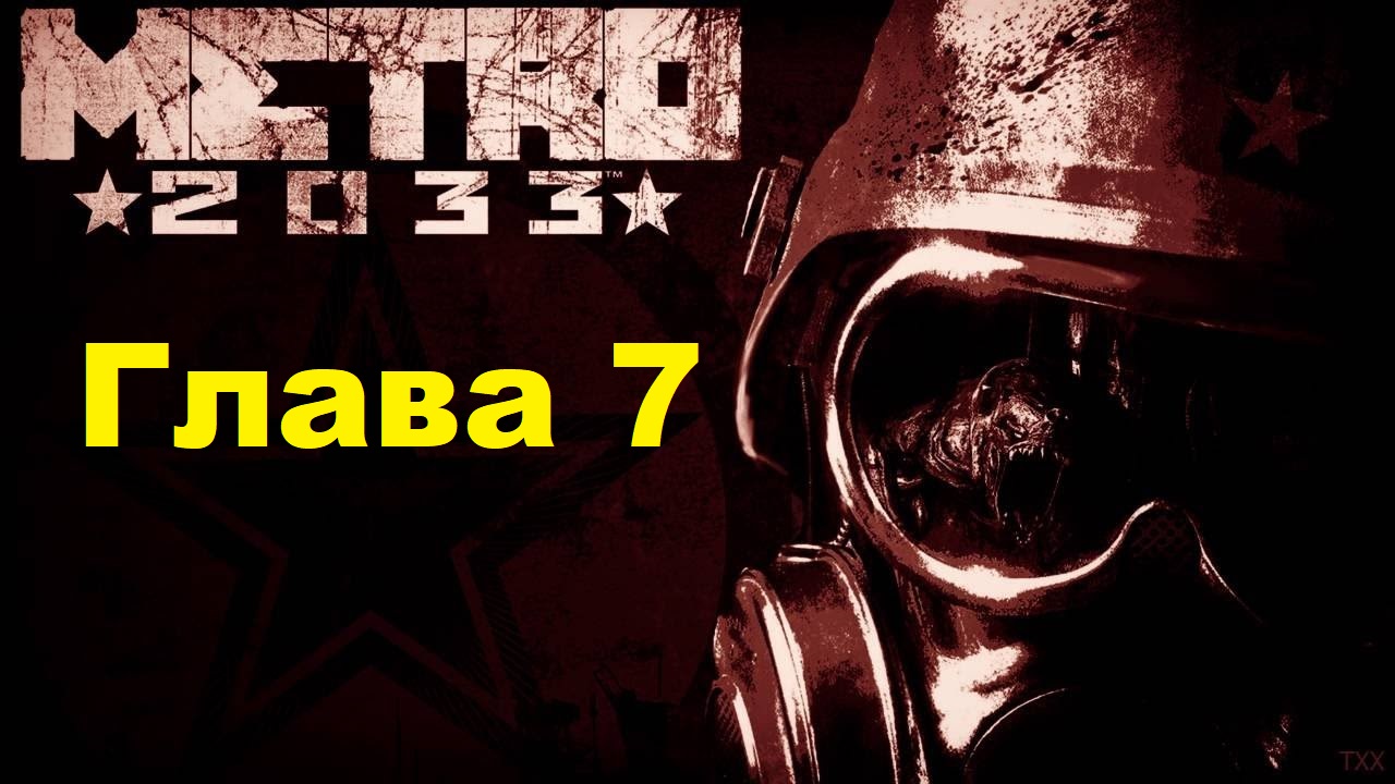 METRO 2033 REDUX. Прохождение игры. Глава 7: Башня (Без комментариев)