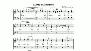 Малое славословие... по Третьякову #Glory to God in the highest...#vigil