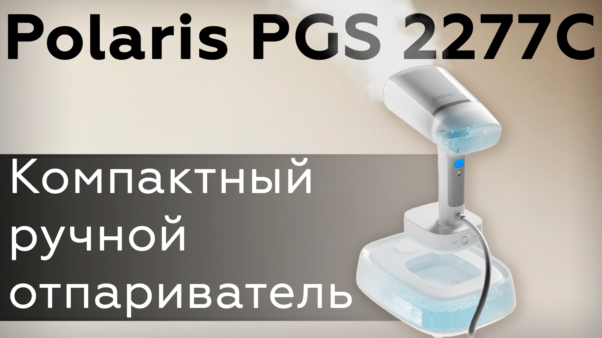 Polaris pgs 2277c описание