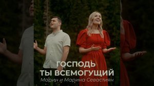 Господь Ты Всемогущий