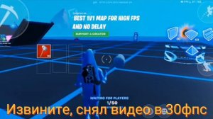 Как сделать 60 ФПС в фортнайт мобайл, Новый апк файл фортнайт 60 ФПС!!!! 😳😲😲😲😲🤭