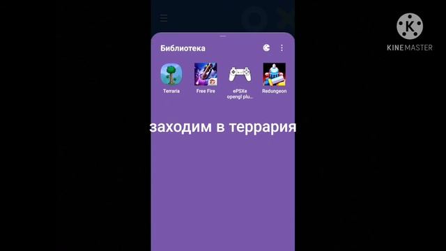 как обойти проверку лицензий в террарий1.4 на телефоне? (2 в.)