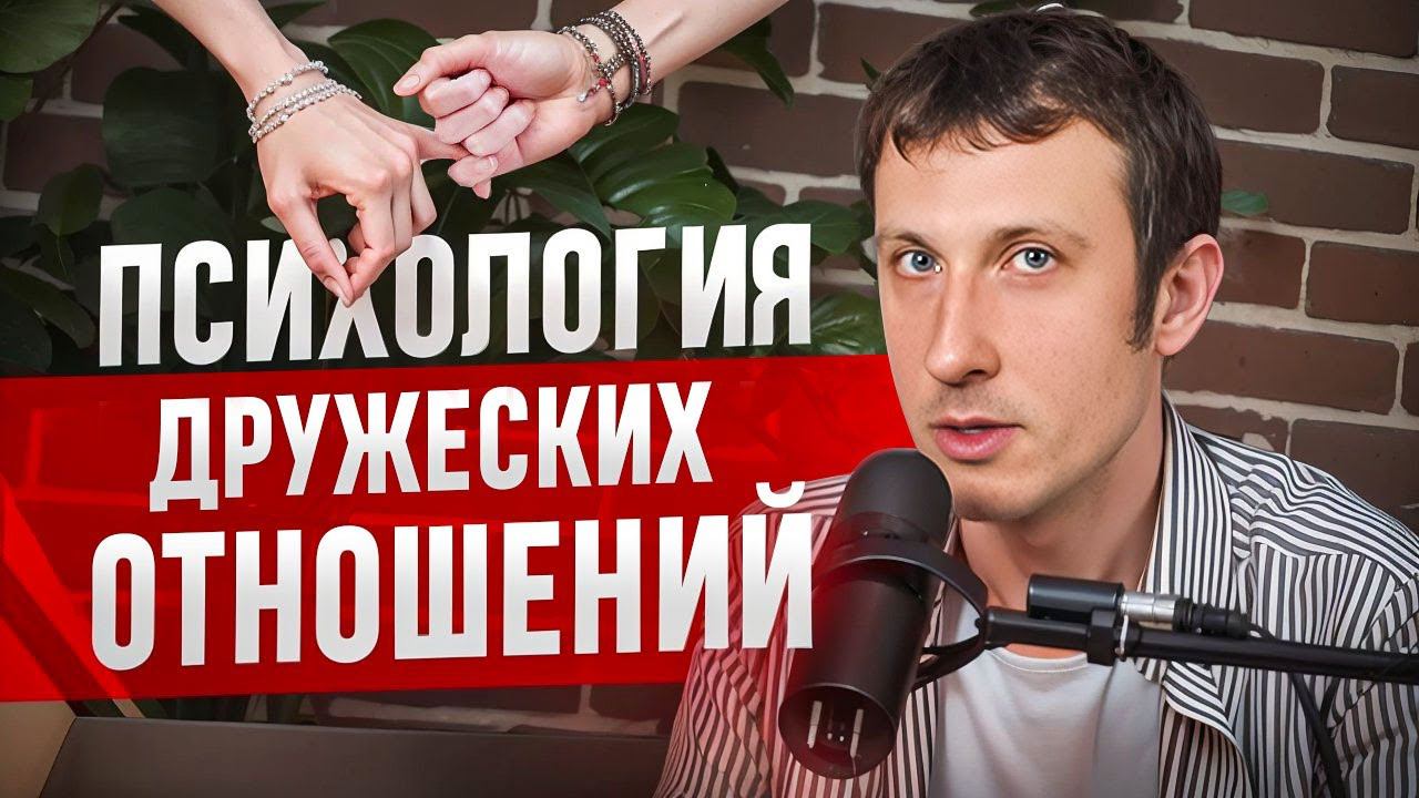 Психология ОТНОШЕНИЙ и УСПЕХА: Психотерапевт Артем Крупнов о дружбе, карьере и смысле жизни.