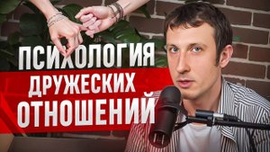 Психология ОТНОШЕНИЙ и УСПЕХА: Психотерапевт Артем Крупнов о дружбе, карьере и смысле жизни.