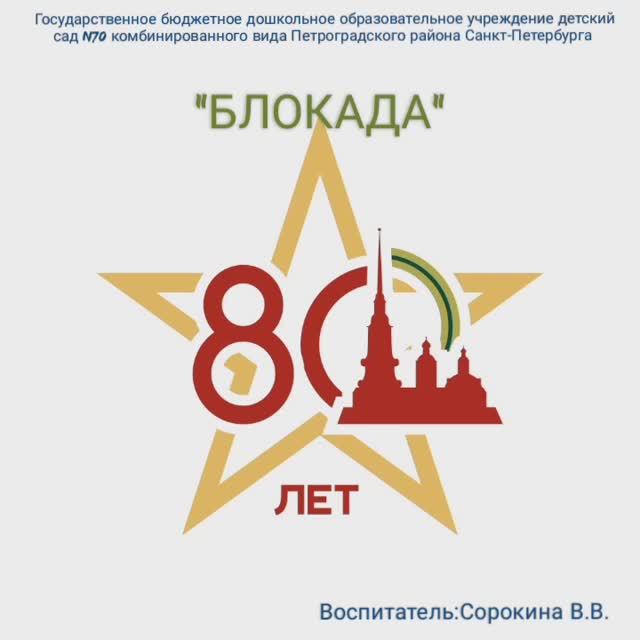 Сорокина В.В., воспитатель ДОО №70