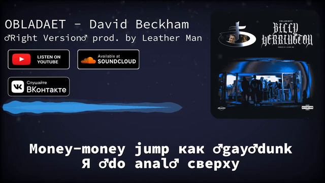 OBLADAET - DAVID BECKHAM ♂Gachi Remix♂