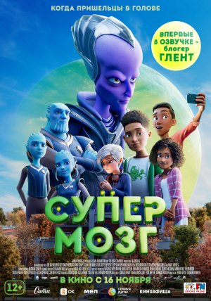 Супермозг — Русский трейлер 2023