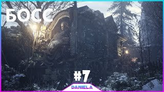 ? БОСС БЕНЕВИЕНТО _ RESIDENT EVIL VELLAGE #7- Daniela.mp4