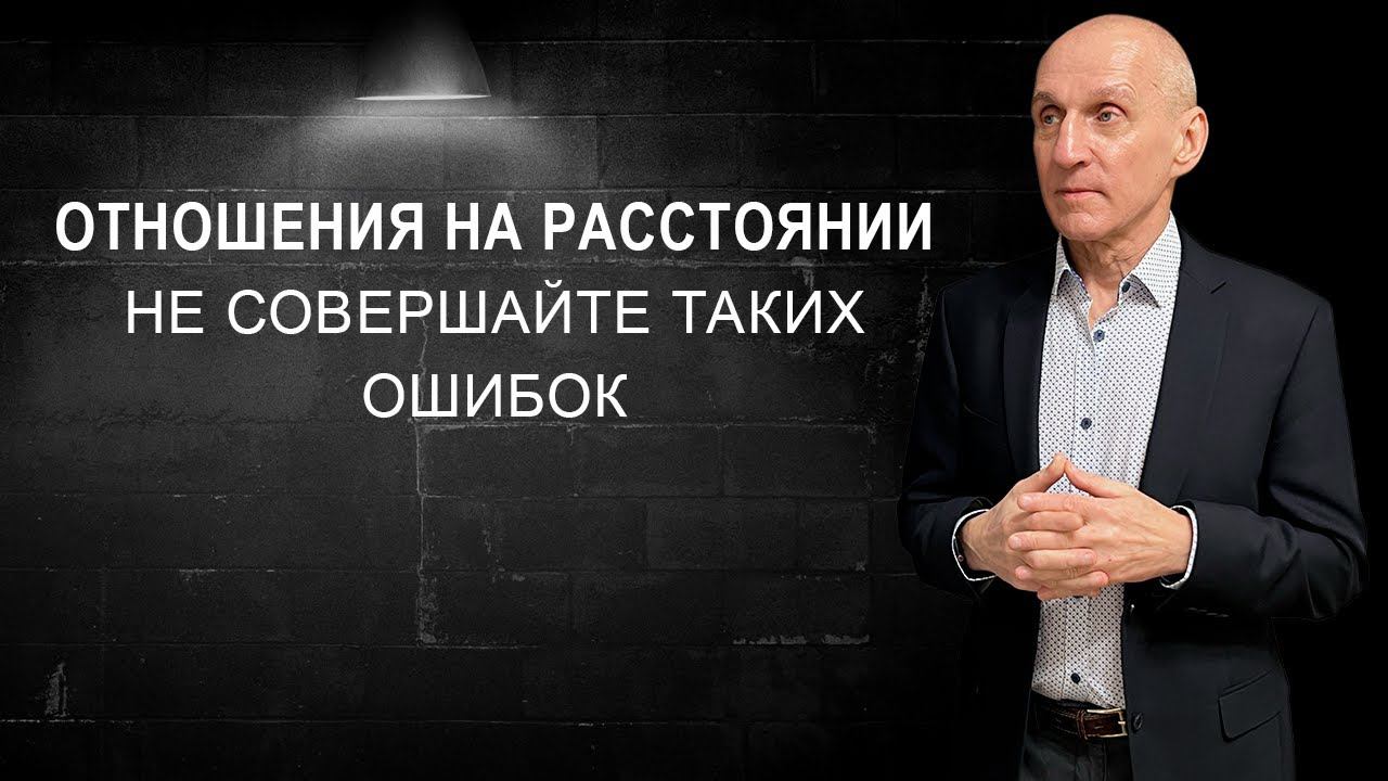 Как сохранить любовь на расстоянии смотреть онлайн
