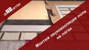 Звукоизоляция пола без бетона! Как сделать звукоизоляцию пола в деревянном доме? Видео инструкция!