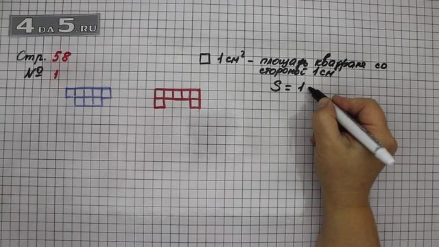Страница 58 Задание 1 – Математика 3 класс Моро – Учебник Часть 1 смотреть онлайн