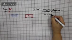 Страница 58 Задание 1 – Математика 3 класс Моро – Учебник Часть 1
