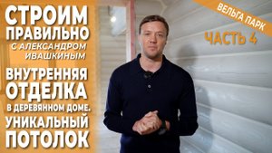 Внутренняя отделка в деревянном доме.