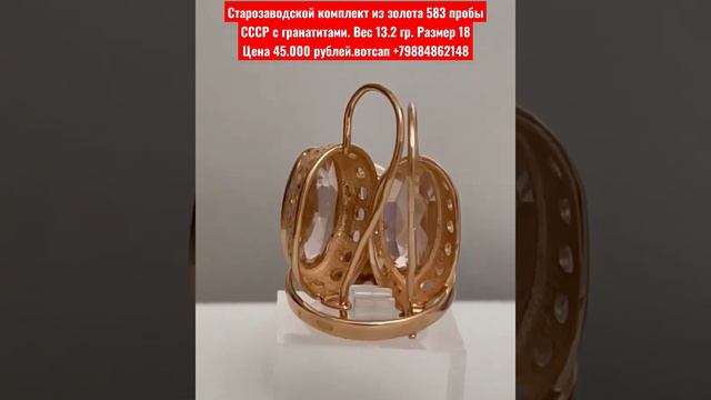 Старозаводской комплект из золота 583 пробы СССР с гранатитамиЦена 45.000 рублей.вотсап +7988486214