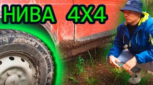 Лада Нива 4 на 4 ( ВАЗ 2121 ). Автообзор от простых пацанов.