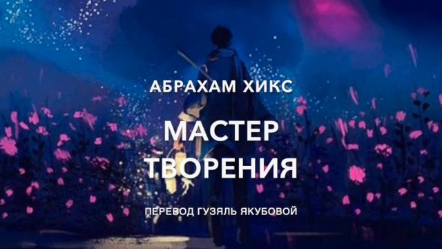 Мастер творения 140 смотреть онлайн