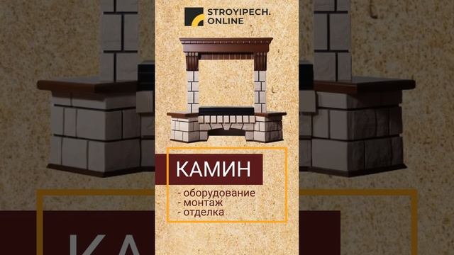 Красивый камин любой сложности под ключ