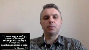 Разбор Слова. Послание к Римлянам 3 глава.