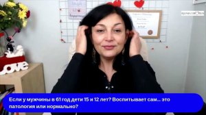 У мужчины в 60 лет дети подростки. Это нормально? *Международные знакомства с мужчинами иностранцами