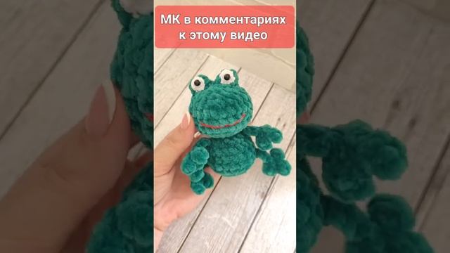 ?БЕЗ ОБРЕЗАНИЯ НИТИ? ЛЯГУШКА ИЗ ПЛЮШЕВОЙ ПРЯЖИ? КРЮЧКОМ?crochet frog?Frosch häkeln