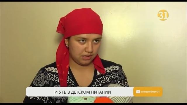В Шымкенте родители накормили ребенка детским питанием с ртутью смотреть онлайн