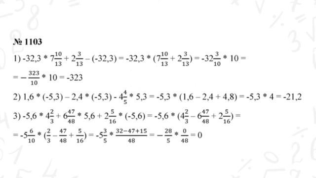 ГДЗ по математике 6 класс №1103. Учебник Мерзляк, Полонский, Якир стр. 236 смотреть онлайн