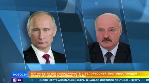 Путин и Лукашенко обсудили санкционное давление на Белоруссию