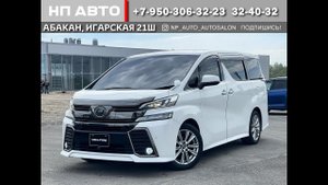 Обзор Toyota Vellfire, 2017 год | Продажа в Абакане | НП АВТО