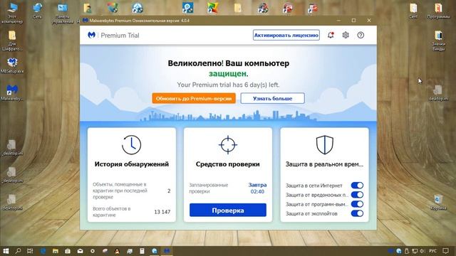 Тестирование Malwarebytes Premium 4.0 смотреть онлайн