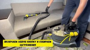 пример работы с karcher puzzi 8