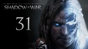 Middle-Earth: Shadow of War - Избранные - Прохождение игры на русском [#31] | PC (2017 г.)