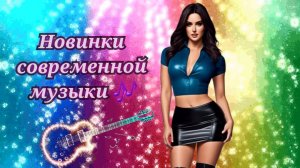 Новинки музыки 2024. Top Hits Music.
Rival x Cadmium - In Your Head