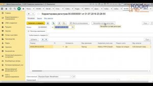 Ролик «Корректировка регистров в системе ERP»