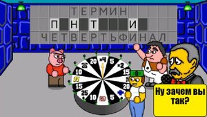 Поле Чудес Плюс Задание Слово - Термин - Сектор Барабан 2023 Gameplay HD 4K Full HD 1080p