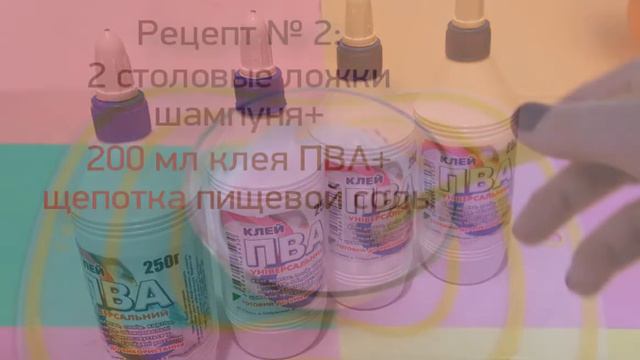 КАК СДЕЛАТЬ СЛАЙМ. 2 самых простых способа.